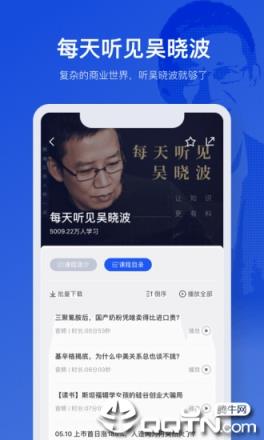 吴晓波频道app