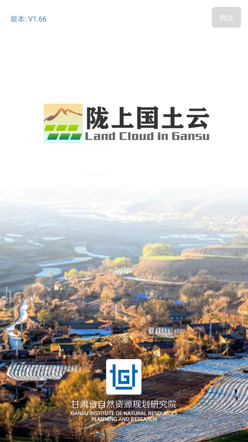 陇上国土云客户端