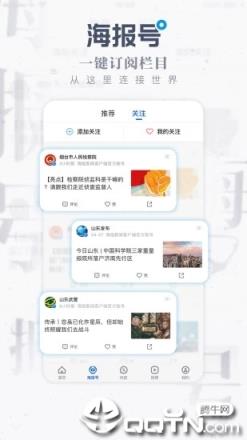 海报新闻客户端