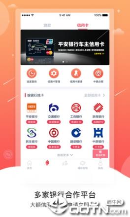 普惠通app