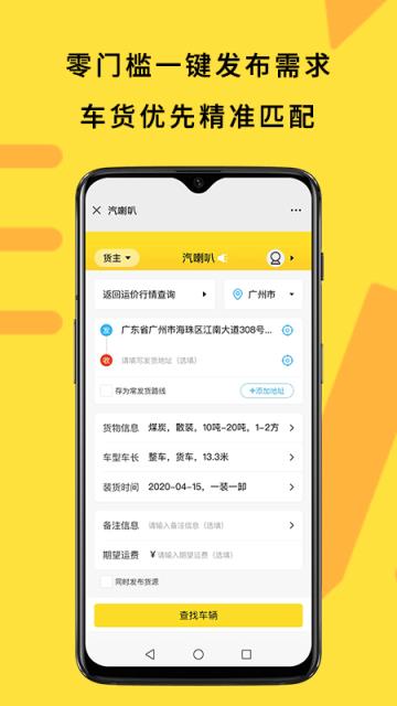 汽喇叭app(找车配货)