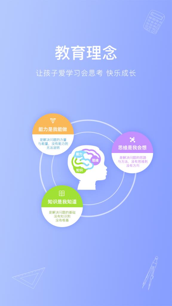 火花思维家长端app
