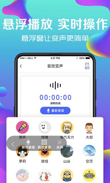万能实时变声器app