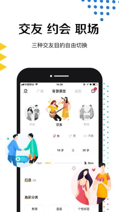 奇妙朋友app