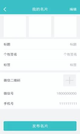 微商人脉通app