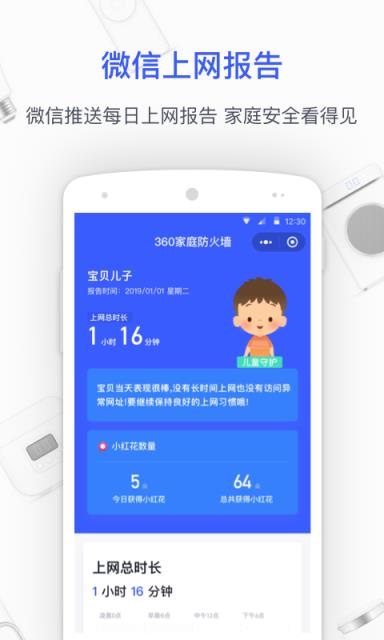 360家庭防火墙app