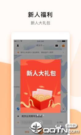 T3出行app
