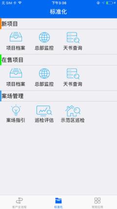 碧桂园售楼app
