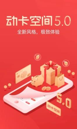动卡空间App