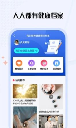 营养e生网络营养医院