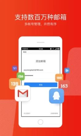网易邮箱大师app