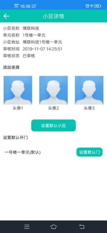 小安智慧社区app