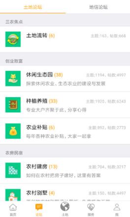 土流网测亩仪手机测量app