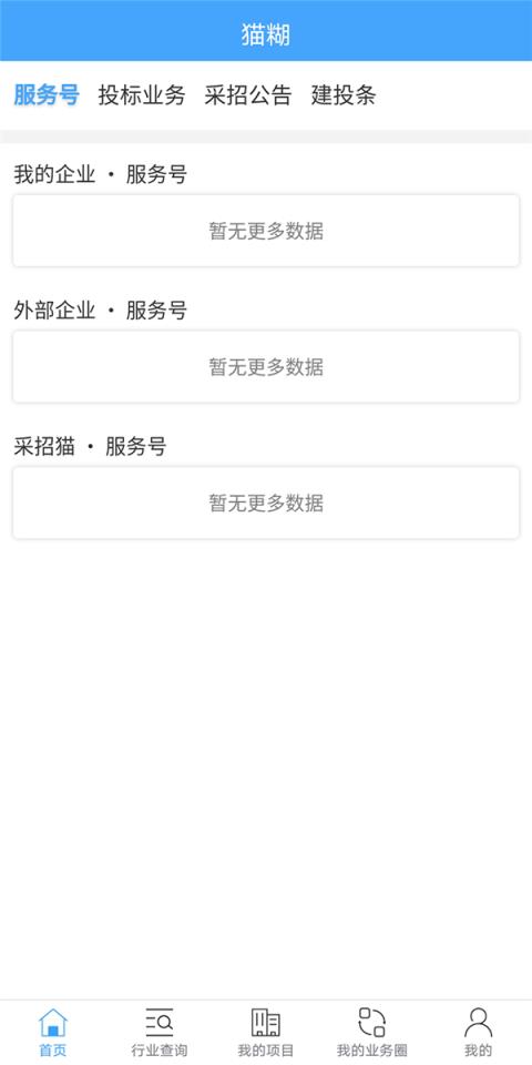 猫糊(招标信息服务平台)