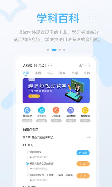 冀教高分APP
