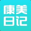 康美日记