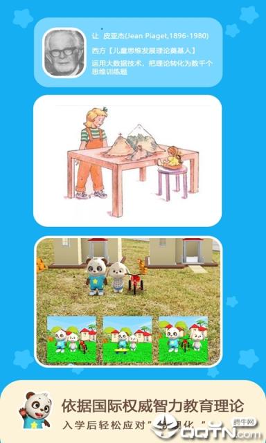 猫小智儿童数学思维