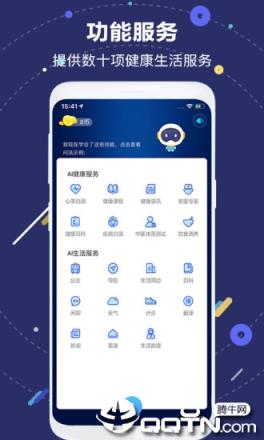 国寿AI健康app
