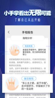 手相指纹预测相机