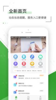 佛山市一医院app