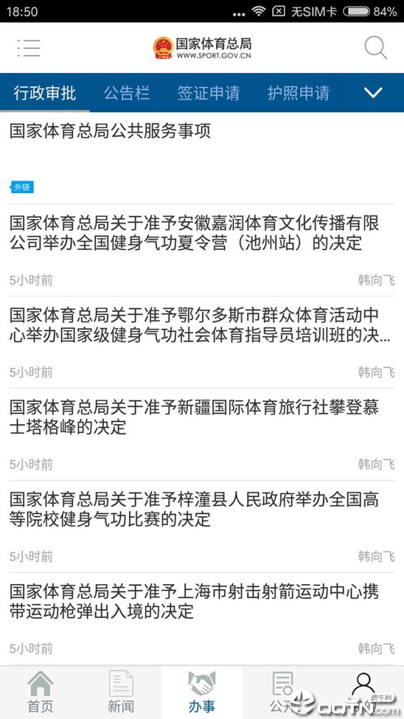 国家体育总局
