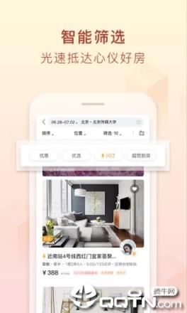 途家民宿公寓预订