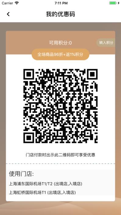 日上免税会员app