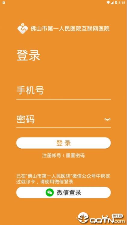 粤医e联app