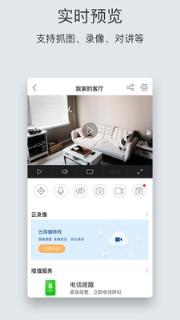 萤石云视频APP
