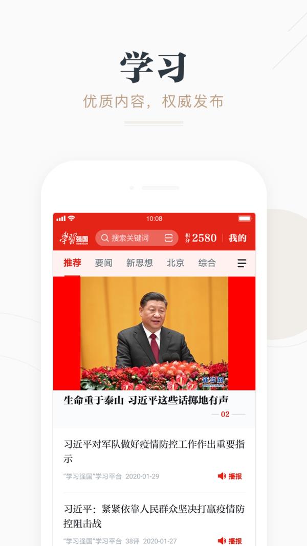 学习强国app