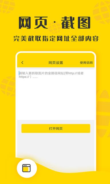 微商截图精灵app
