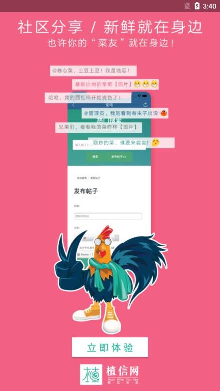 植信安卓版