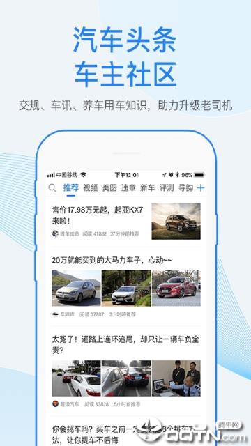 车行易查违章2021版