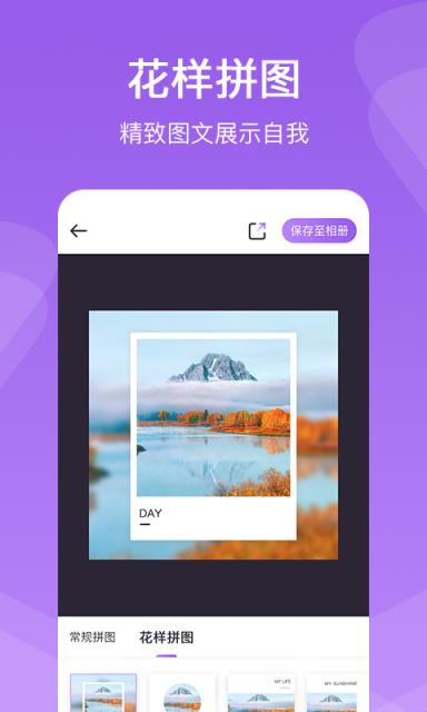 懒人拼图长图大师