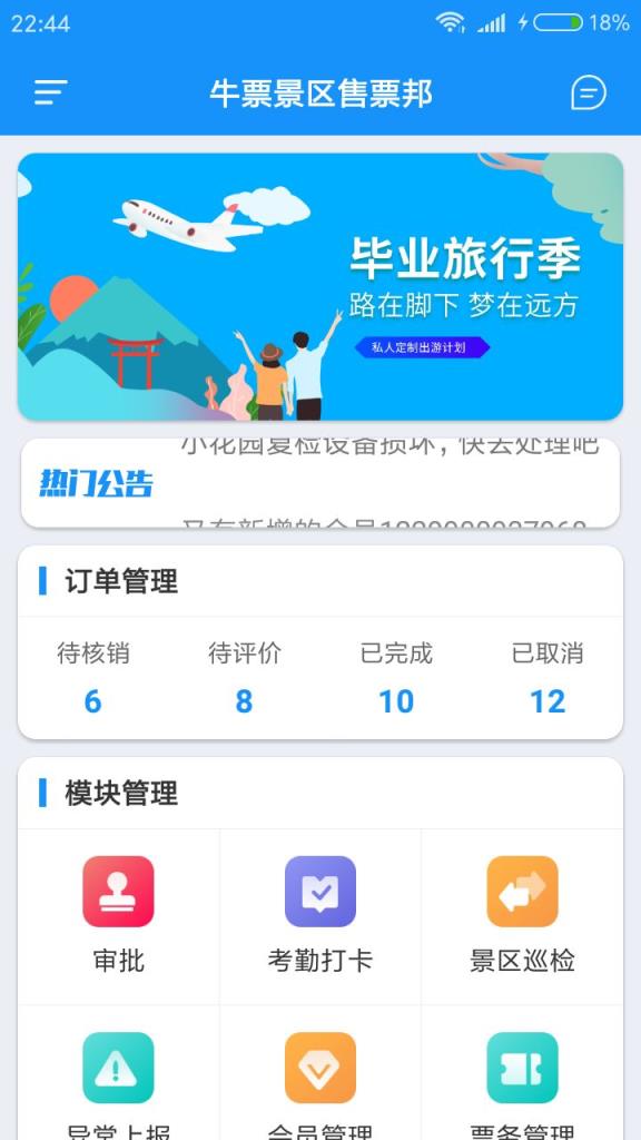 牛票景区售票邦app