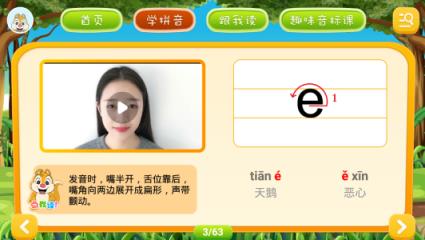 拼音点读App