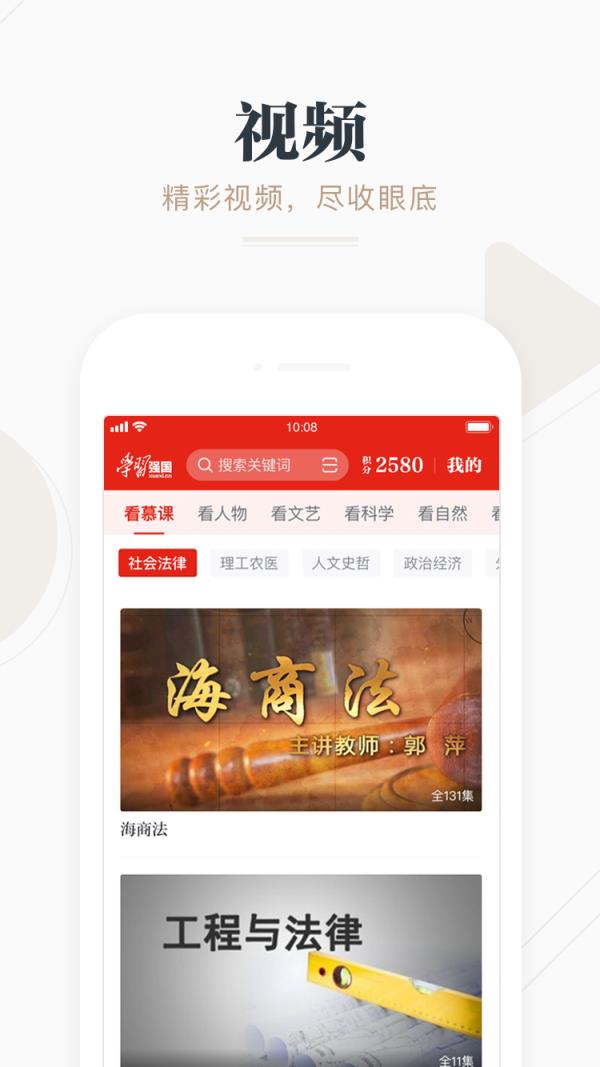 学习强国app