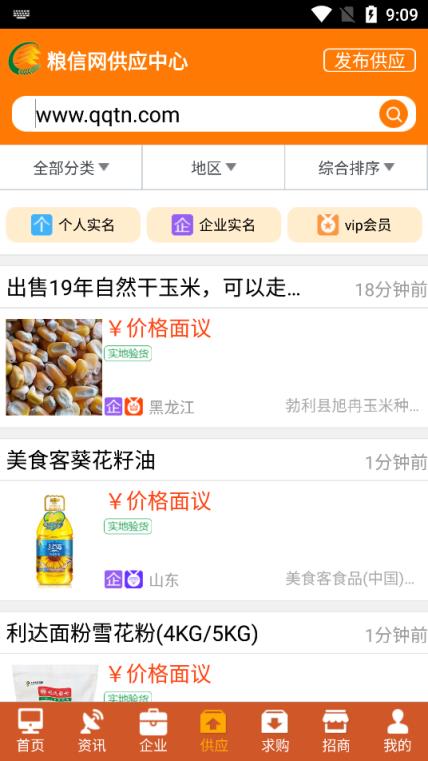 中国粮油信息网(粮信网app)