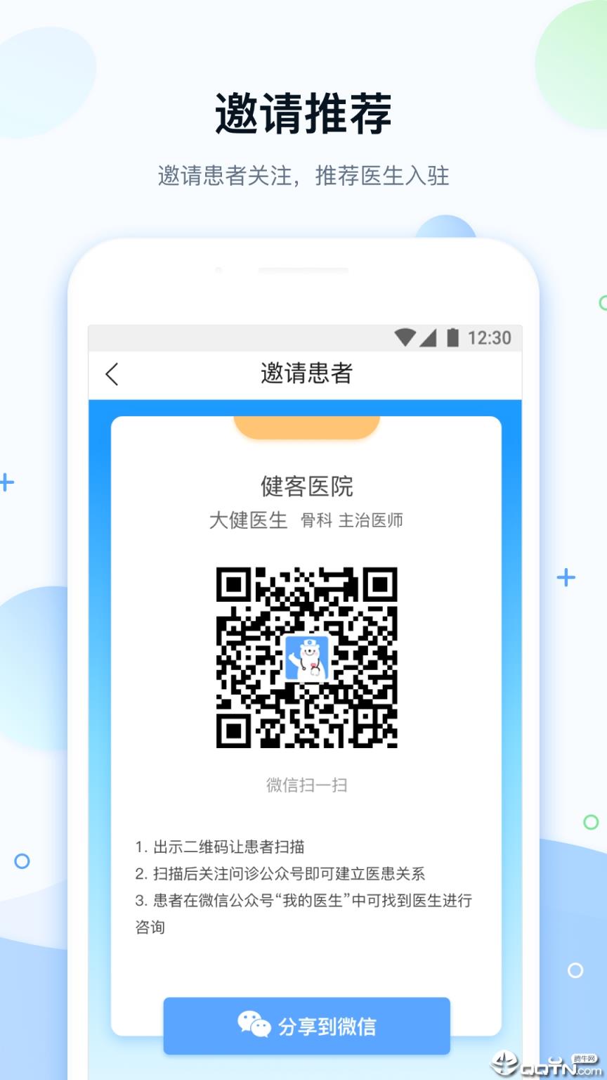 健客医院app
