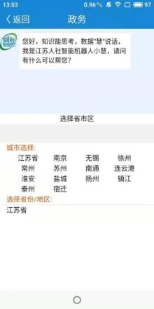 南通人社局官方app
