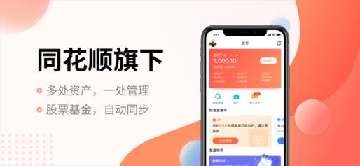 同花顺投资账本App下载