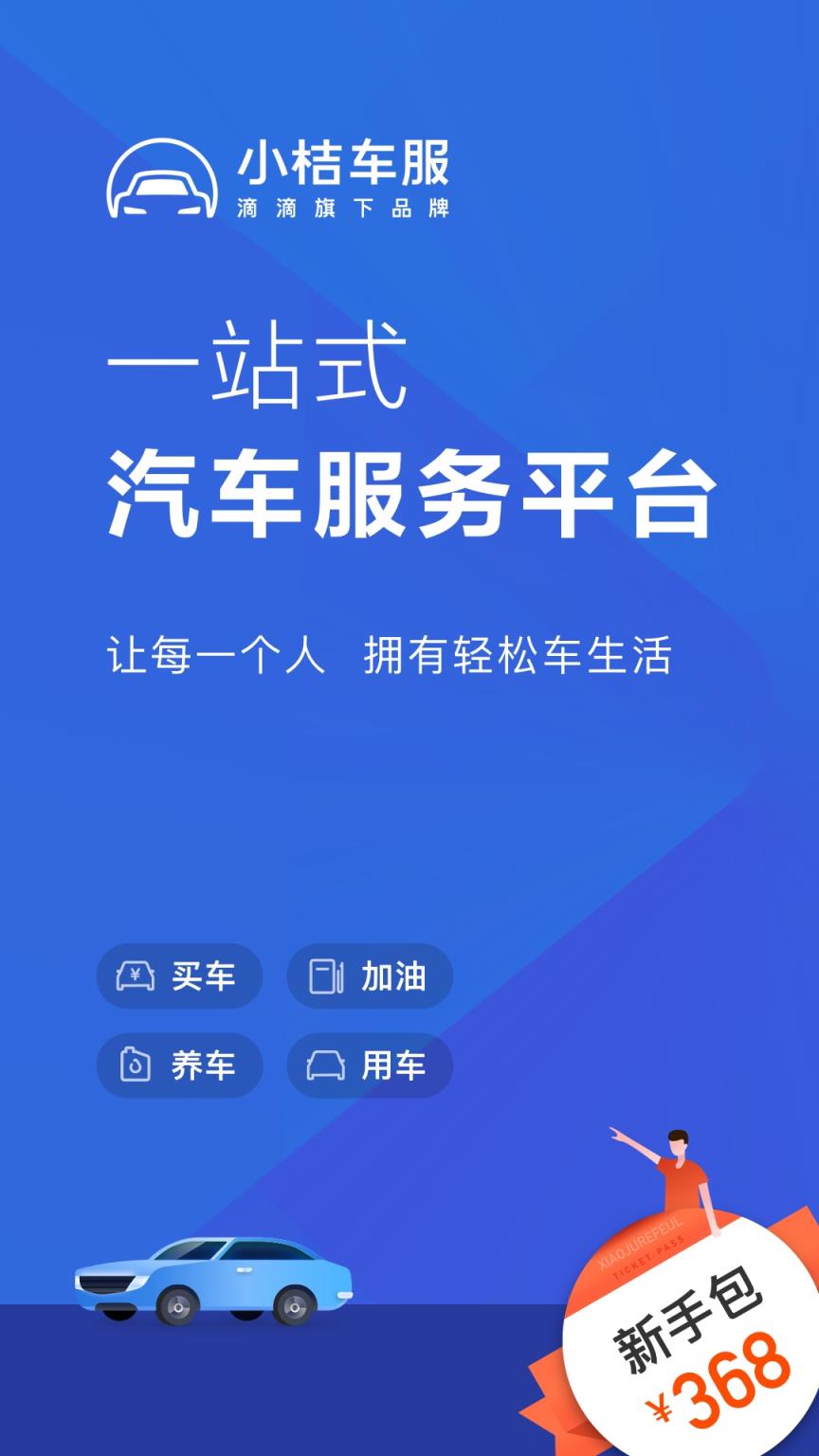 小桔车服
