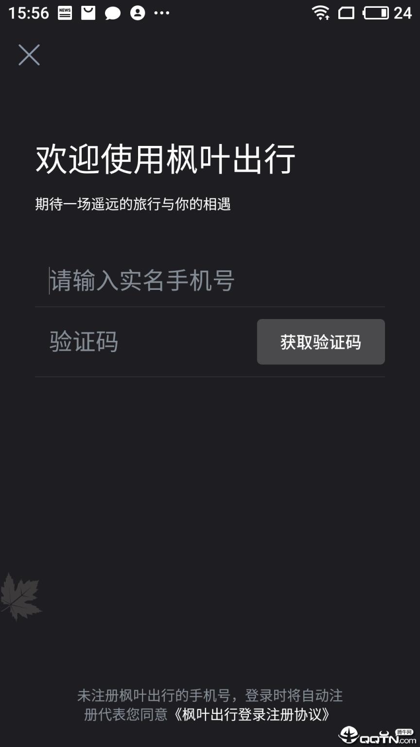 枫叶出行