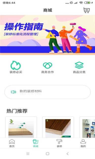 装修大师app