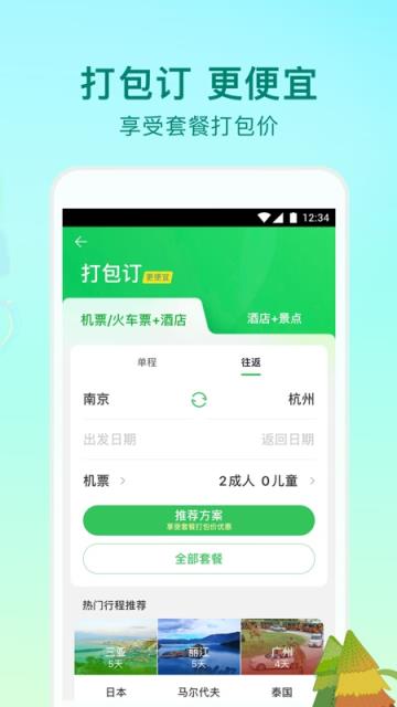 途牛旅游app