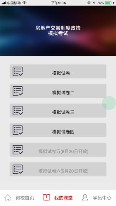 方圆中和微校官方版
