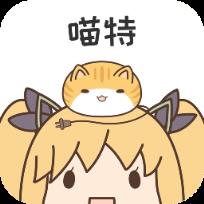 喵特手机客户端