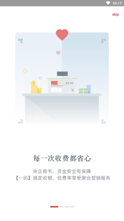 星和企业号中小商户收银