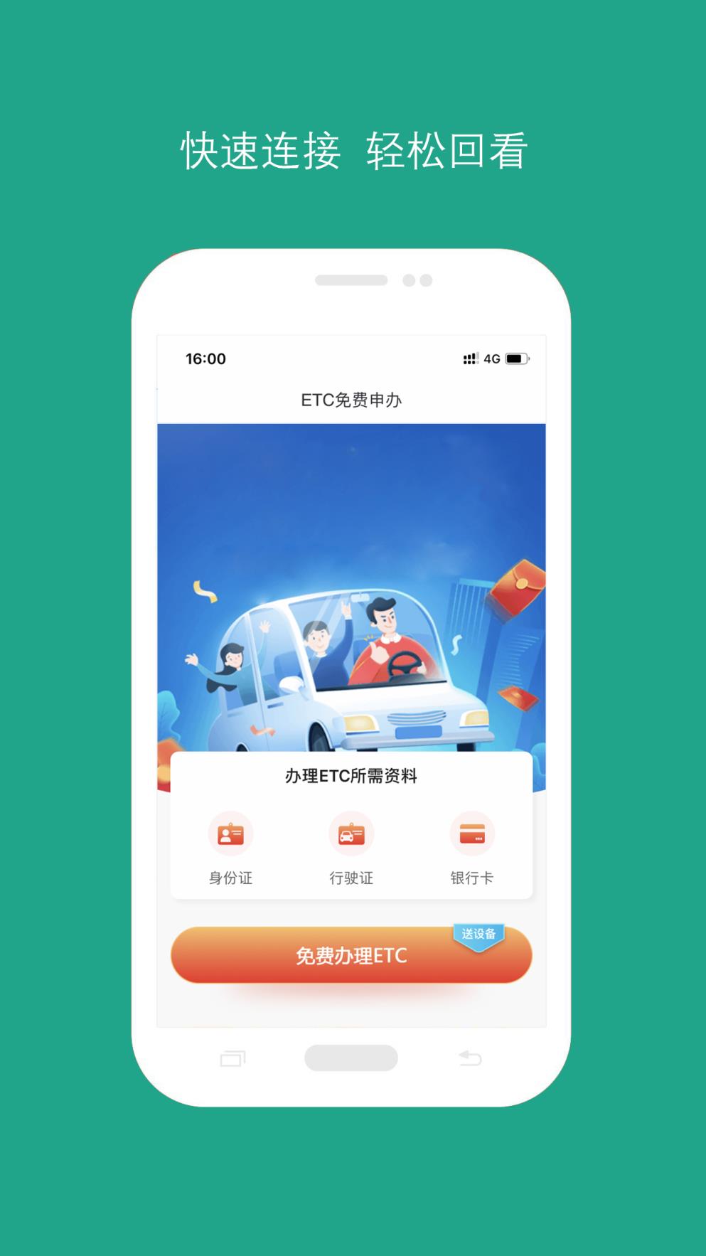 易行易停app