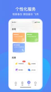 和逸云家庭云存储app